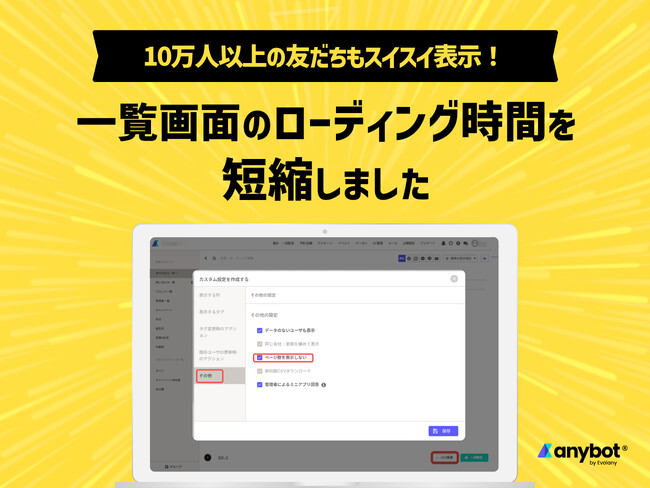 10万人以上のLINE友だちもスイスイ表示！　一覧画面ローディング時間を短縮しました【機能アップデート】