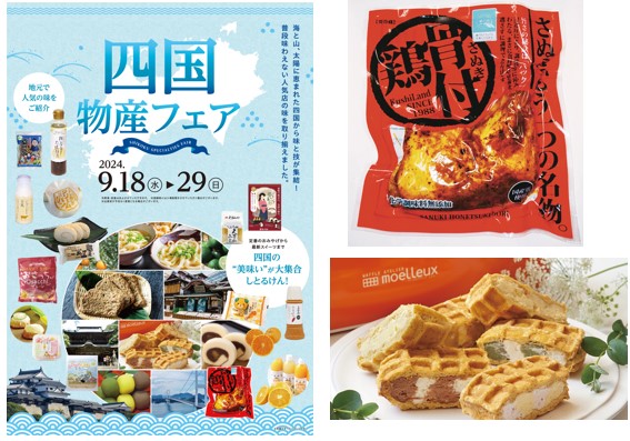 アルデ新大阪「アルデひろば」期間限定ショップのお知らせ