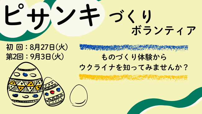 モノ作りボランティア募集@原宿