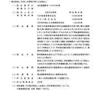 株式の売出しに関するお知らせ