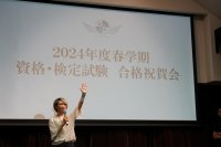 大阪経済法科大学が「2024年度春学期 資格・検定試験合格者祝賀会」を開催 ― 日商簿記検定試験やITパスポート、TOEICなど資格・検定試験の合格者約100名が出席