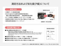 【東芝】中古電気自動車(EV)の電池の状態を診断する実証事業を開始
