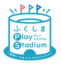 音楽とスポーツのチカラで復興を支援
「ふくしま Play Stadium2024 ～未来へつなぐ＝プロジェクト～」10月26日開催！