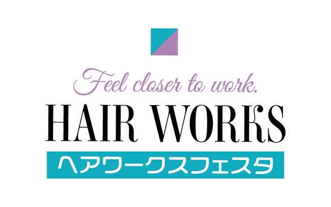 「ヘアワークスフェスタ＠東京」を開催します！