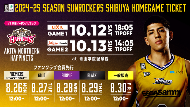 【2024-25シーズン ホーム開幕節】 試合情報公開及びチケット販売開始のお知らせ