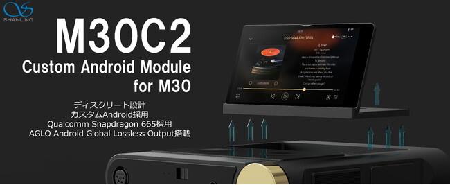 「SHANLING」より、M30専用ディスクリート設計カスタムAndroidモジュール「M30C2」を8月23日(金)より発売