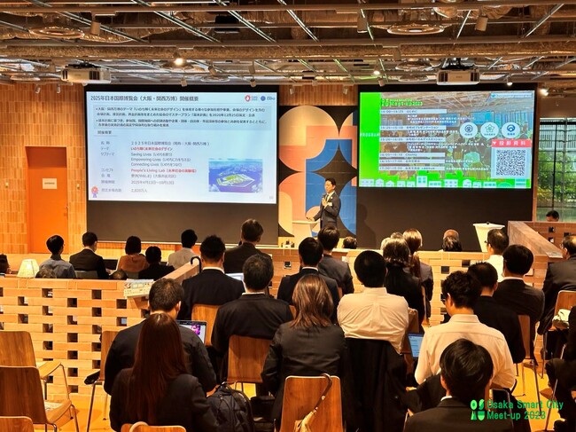 【9/19(木)開催】「OSAKA Smart City Meet-up 2024」を開催します！（参加申込み　9/6（金）まで）