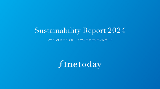 サステナビリティレポート発行のお知らせ