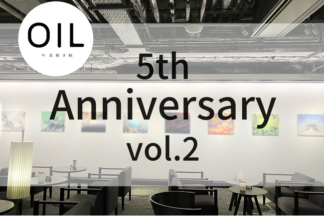 アートのオンラインマーケットプレイス「OIL by 美術手帖」が5周年。感謝企画の第2弾は、9月1日（日）からVポイント付与4倍キャンペーンと、オンライン＋六本木 蔦屋書店でのデュアル展示。