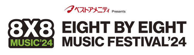 ベストアメニティPresents「8x8 MUSIC FESTIVAL 2024」が第三弾出演アーティストを発表