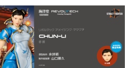 『ストリートファイターシリーズ』より春麗がアクションフィギュアに！