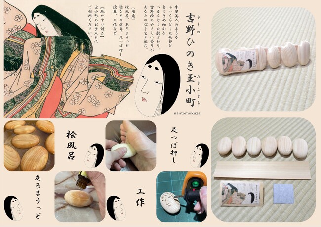 新商品【吉野ひのき玉小町】まほろばチャレンジリーグにて8/22(木)～9/12(木)期間限定販売！