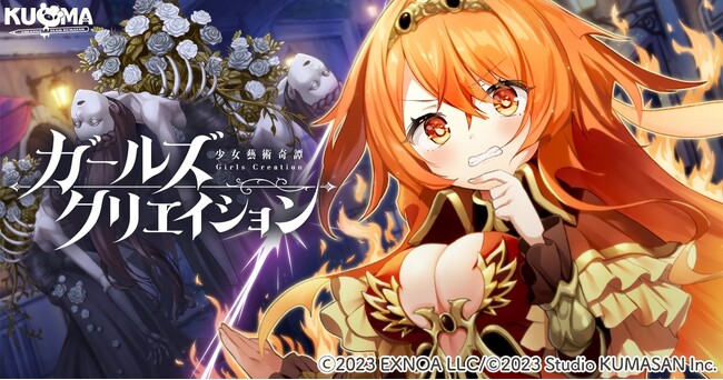 DMM GAMES『ガールズクリエイション -少女藝術綺譚-』新登場のメモリーが獲得できるイベント「燃え盛るフィーアの激重情念【Patrol of Athenes】」開催！