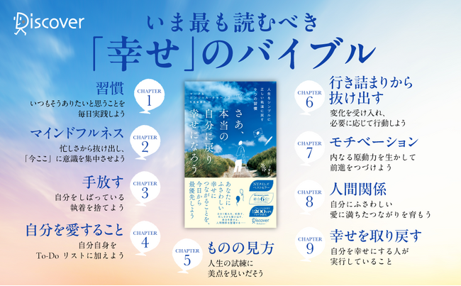 ベストセラー『さあ、本当の自分に戻り幸せになろう』がハンディ版で新登場！9つの習慣で人生をシンプルに