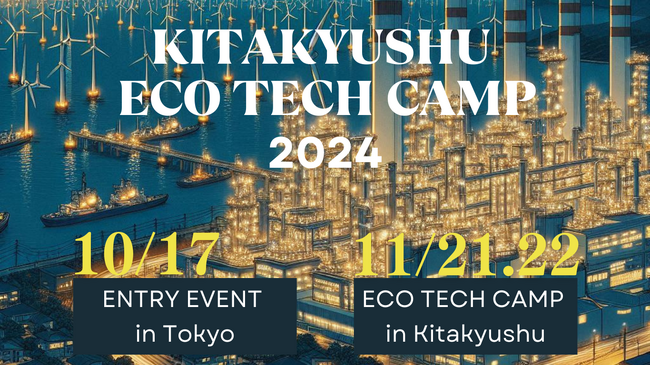 【参加者募集】環境系スタートアップと環境未来都市北九州市内企業をつなぐ！「北九州エコテックキャプ」Entry Event in東京