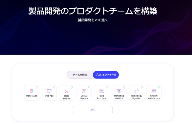 ハイスキル人材から構成されたプロダクトチームを瞬時にAIで構築しアサインができるサービス「DEVI」をリリース