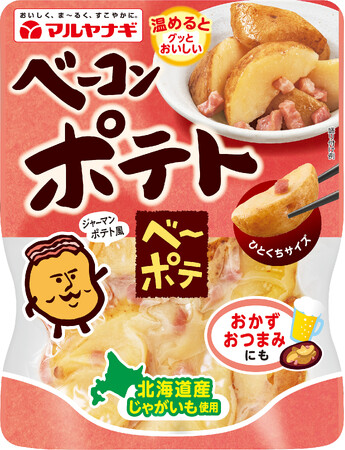 ベーコンのコクとホクホクじゃがいも、おつまみはこれで決まり！8/20　「ベーコンポテト “ベーポテ”」新発売