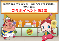 夏の思い出を作ろう!大阪エリアで実施の夏イベント特集