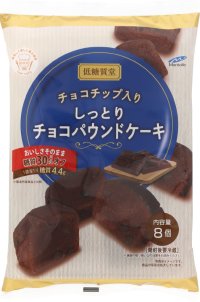 低糖質堂より秋冬限定商品発売！「チョコチップ入りしっとりチョコパウンドケーキ」を9月2日に新発売