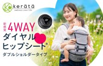 抱っこを「まるで無重力⁉」の新感覚へ
　日本初※＆国際特許出願中の独自技術「Dial Fit」搭載
　抱っこを楽にし、ママパパの3大悩みをケアする新ダイヤルヒップシート®︎登場