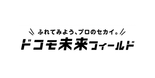 地元広島出身の 綾瀬 はるか さんが「ドコモ未来フィールドの応援サポーター」としてゲスト参加　元Jリーガーで現チームスタッフの森崎 和幸氏とともに、子どもたちの夢を応援！