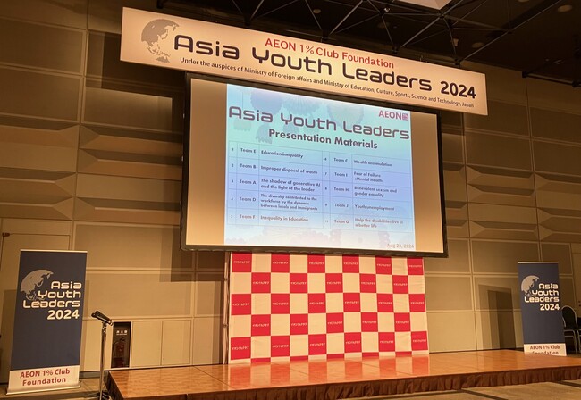 寄付報告：(公財)イオン1%クラブ様ご主催ASIA YOUTH LEADERS2024で講師・審査員を弊社理事長の戸村智憲が務めた際の受領全額をユニセフに寄付【日本マネジメント総合研究所合同会社】