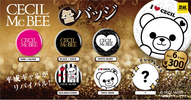 【2024年９月発売予定】「CECIL McBEE 缶バッジ」発売予告のご案内