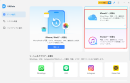 iCloud＆iTunesバックアップ復元