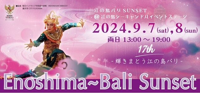 江の島サムエル・コッキング苑にて「江の島バリSUNSET2024～輝きまとう江の島バリ～」開催します！