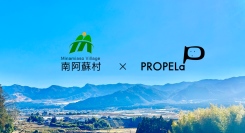 南阿蘇村とPROPELa、農産物の需給マッチングシステムの実証事業を開始。PROPELaの「地産Market」を活用し、南阿蘇村の地産地消と地域活性化を推進。