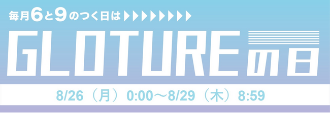 ＼クーポン配布中／ 期間限定！【Glotureの日】人気のナイトライト・ 月の美しさを家でも楽しもう！9％OFF 割引キャンペーンGloture Amazon「GeeTOKYO」にて開催のお知らせ