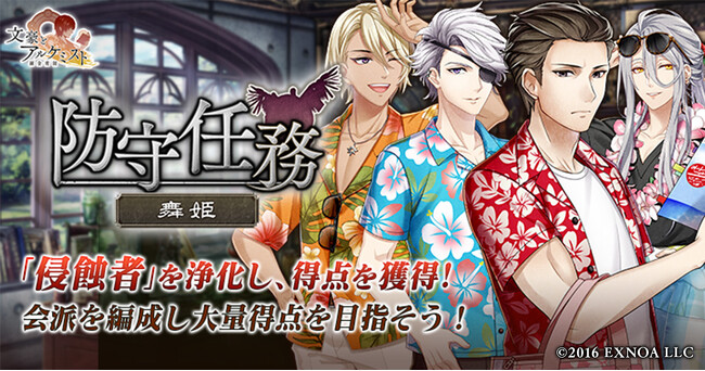 DMM GAMES「文豪とアルケミスト」イベント『防守任務「舞姫」』開催！限定召装『南国バケーション』同時開催のお知らせ