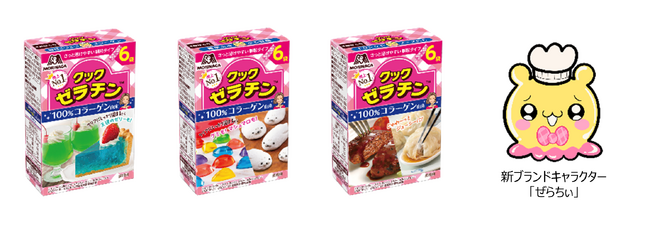 売上No１※、ゼリーにマシュマロ、お鍋に炒飯まで！あらゆる食シーンで大活躍の「森永クックゼラチン」に新キャラクター「ぜらちぃ」登場　8/26～ブランドサイトもリニューアル