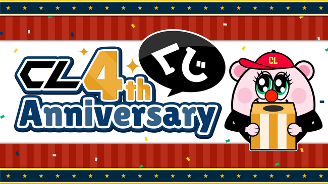 LDH動画配信サービス「CL」、4周年を記念した限定オンラインくじが登場！ここでしか手に入らない豪華賞品も盛りだくさん