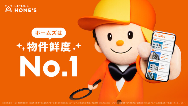 LIFULL HOME'Sが不動産ポータルサイトで「物件鮮度No.1」獲得