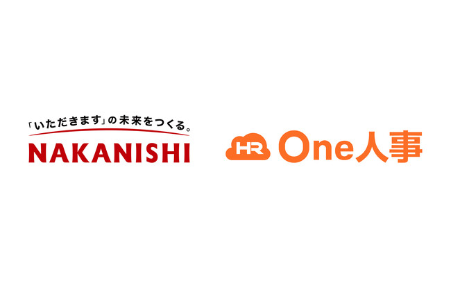 One人事、コストを抑えながら業務効率化を実現した中西製作所の「One人事」活用事例を公開。