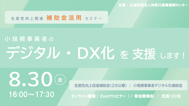 ～ デジタル・DX化 で 