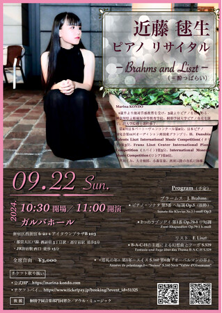『近藤 毬生 ピアノリサイタル-Brahms and Liszt-』のチケットを「チケットペイ」にて販売開始！