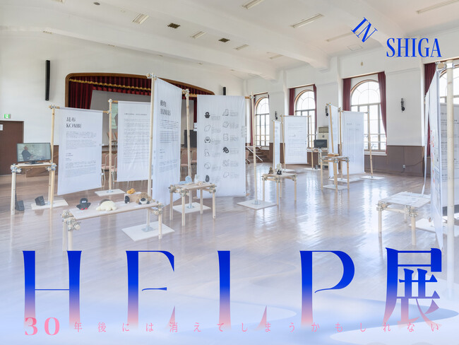 【イベントレポート公開】日本の気候変動を感じるアート展HELP展 ～30年後には消えてしまうかもしれない In SHIGA～