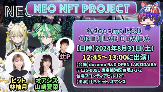ブロックチェーンゲーム コインムスメ、Crypto Cocktails、NEO NFT PROJECT、CryptoMusicFes2024での楽曲パフォーマンスが決定！