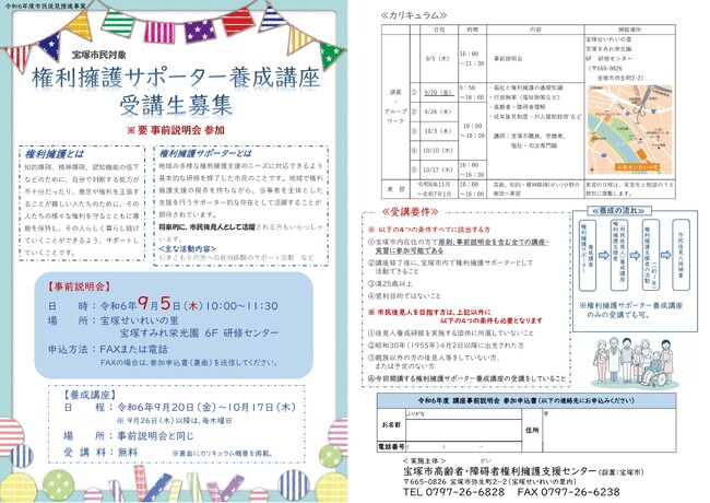 「権利擁護サポーター養成講座」受講生募集