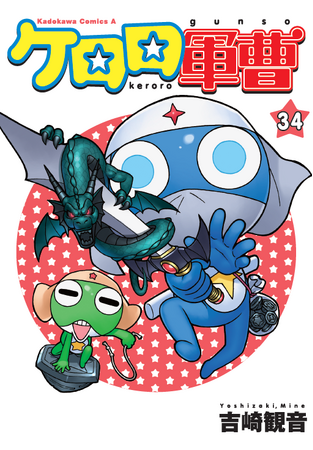 ケロロ小隊、dアニメストアを侵略するであります！名作アニメのコミックが期間限定価格で読める＆X投稿でサイン本プレゼント！