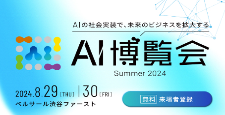８月開催「AI博覧会 Summer 2024」に株式会社Pictoriaが出展!!