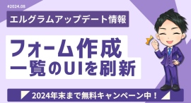 インスタグラム分析ツール「エルグラム」はアンケートを作成可能 インスタグラム分析ツール「エルグラム」はアンケートを作成可能