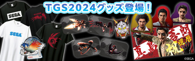 「東京ゲームショウ2024」セガ／アトラスブース特設サイト公開！物販コーナーで販売される一部グッズの先行予約をスタート