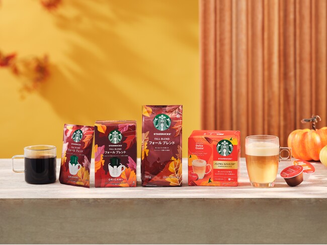 秋の訪れを告げる、スターバックス家庭用コーヒーの秋季限定製品今年は、スターバックスの秋の風物詩「パンプキン スパイス ラテ」が仲間入り