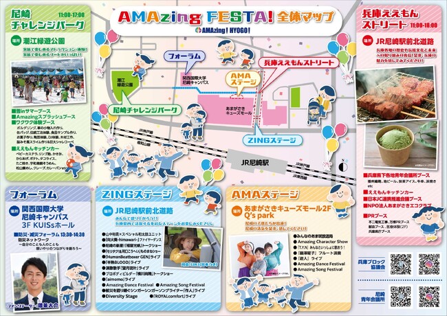 【兵庫ブロック協議会】第57回兵庫ブロック大会尼崎大会「AMAzing FESTA！」
