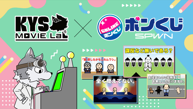 人気クリエイター「KYS動画研究所」のグッズが、ハズレなしのオンラインくじ “ポンくじ” に登場！