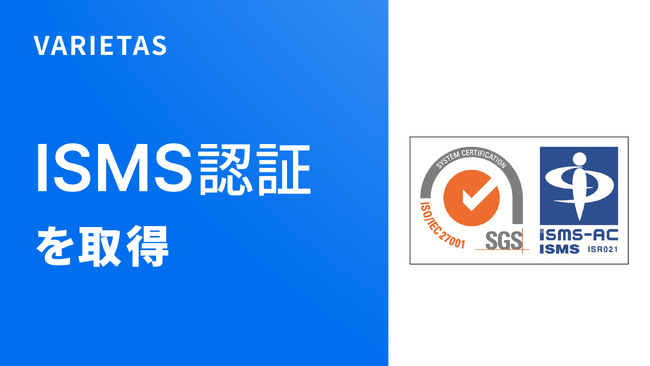 AI面接官、国際規格に基づく情報セキュリティマネジメントシステム（ISMS）認証「ISO/IEC 27001:2022」ならびに「JIS Q 27001:2023」を取得
