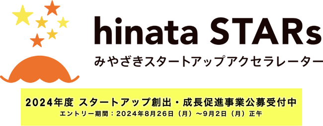 ReGACY Innovation GroupとATOMicaが共同で事務局を務める、宮崎県とのスタートアップ創出・成長促進事業「hinata STARs」2024年度の公募開始